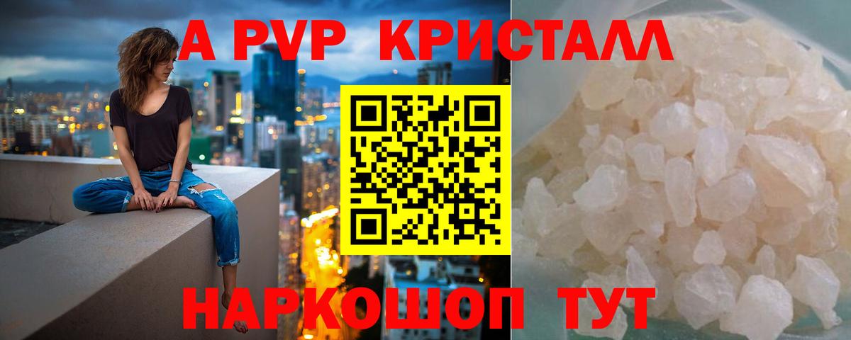 A-PVP Соль Урай