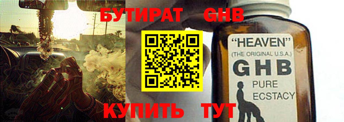 БУТИРАТ  Вход с VPN  Урай  БУТИРАТ 1.4BDO 