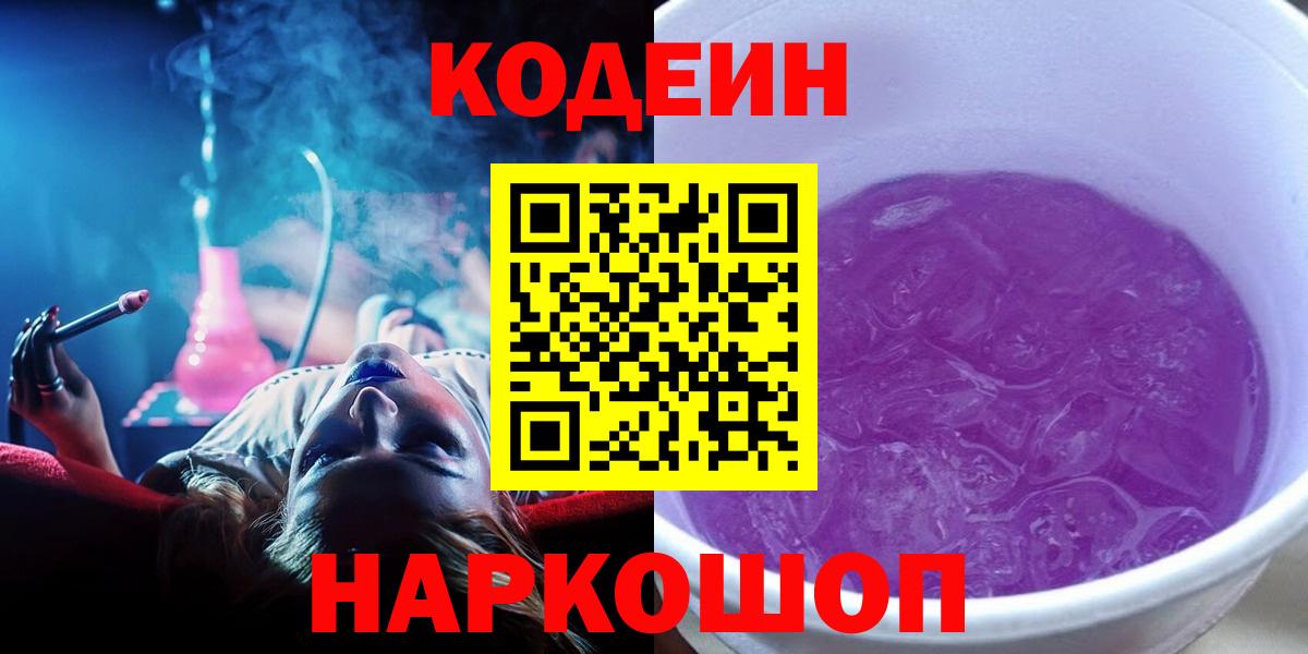 Codein напиток Lean (лин)  Вход с VPN  Урай  Кодеин Purple Drank 