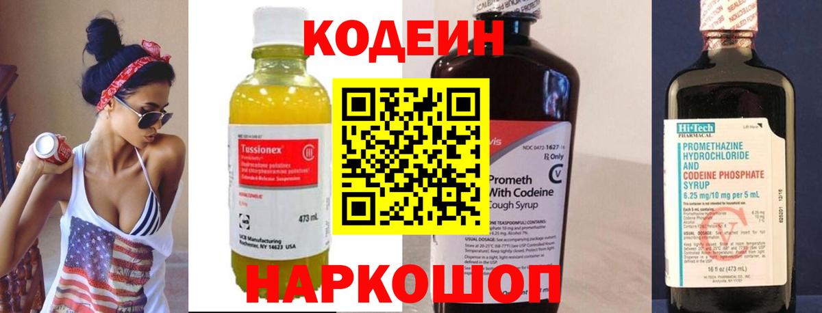 Codein напиток Lean (лин)  Кодеин Purple Drank  Урай 