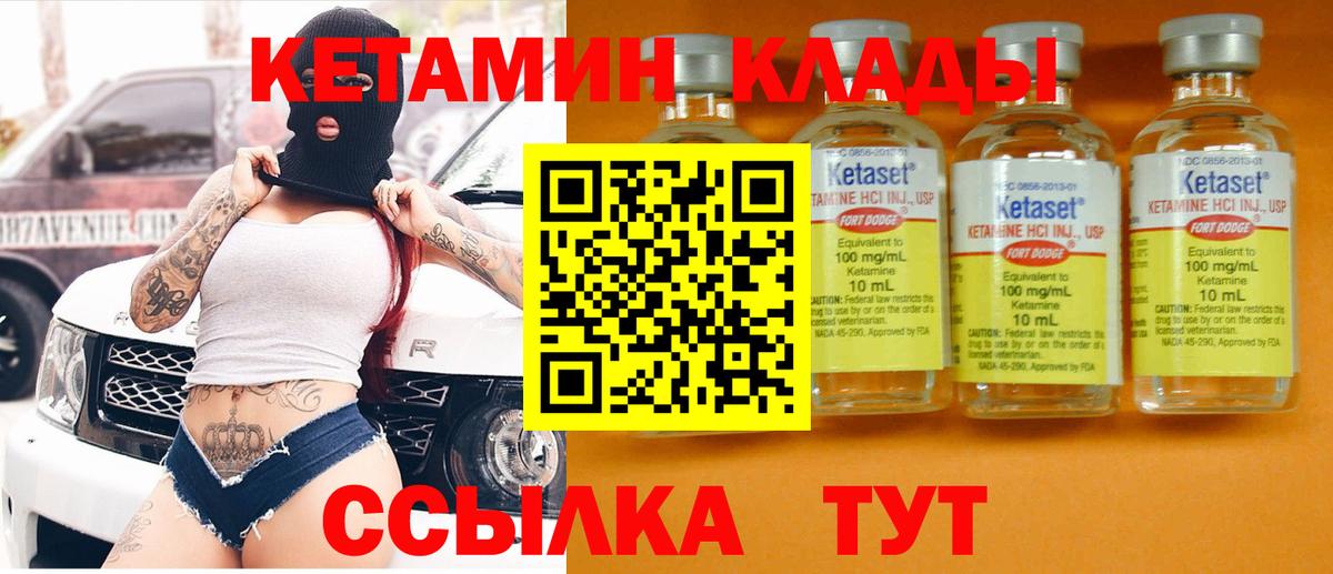 Кетамин ketamine Урай