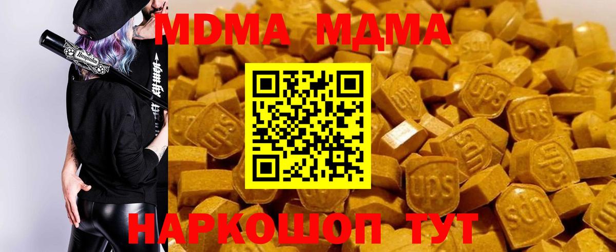 МДМА кристаллы  MDMA  Урай  МДМА молли 