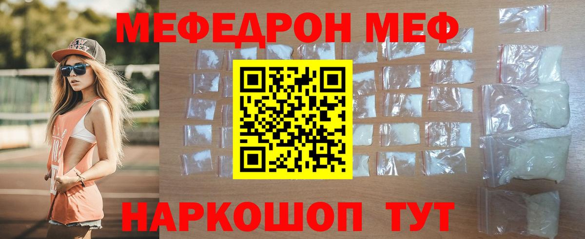 МЯУ-МЯУ 4 MMC  Урай  Мефедрон  МЕФ mephedrone 