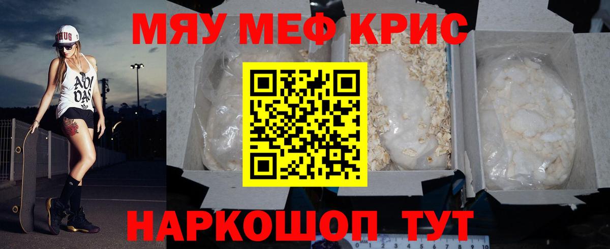МЕФ мука  МЯУ-МЯУ  Урай  Вход с VPN 