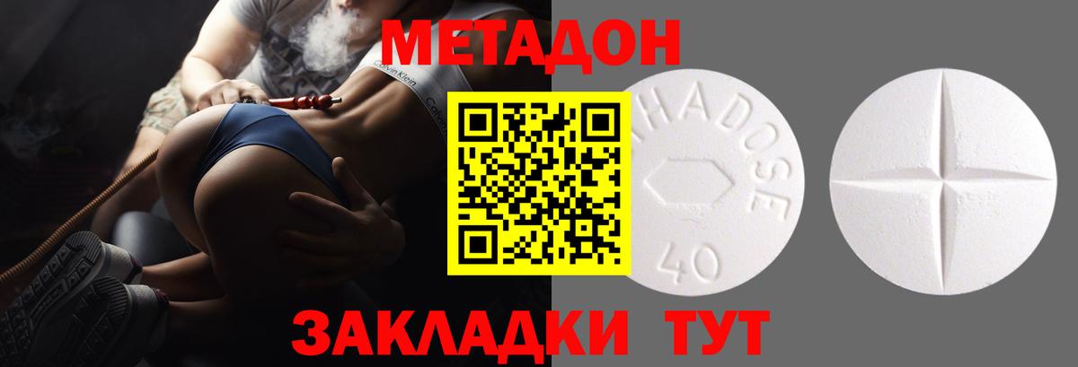 Метадон кристалл Урай