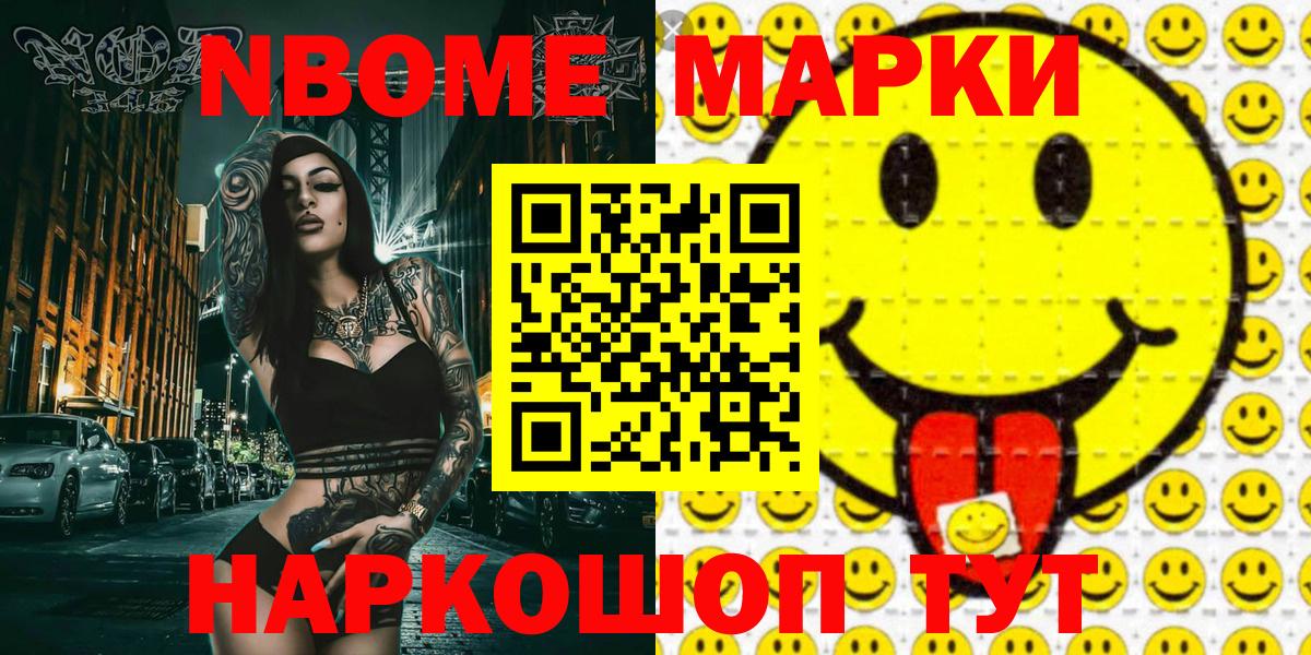 Марки N-bome 1,8мг Урай